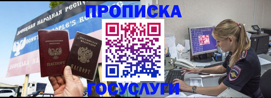 прописка паспорт в Челябинске