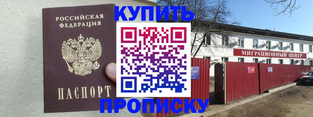 прописка регистрация в Челябинске
